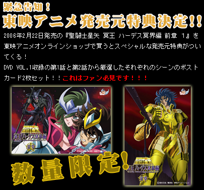 聖闘士星矢 冥王ハーデス冥界編