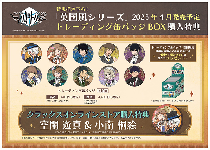 新規描き下ろしイラスト「英国風」をテーマとした新商品の発売＆東京