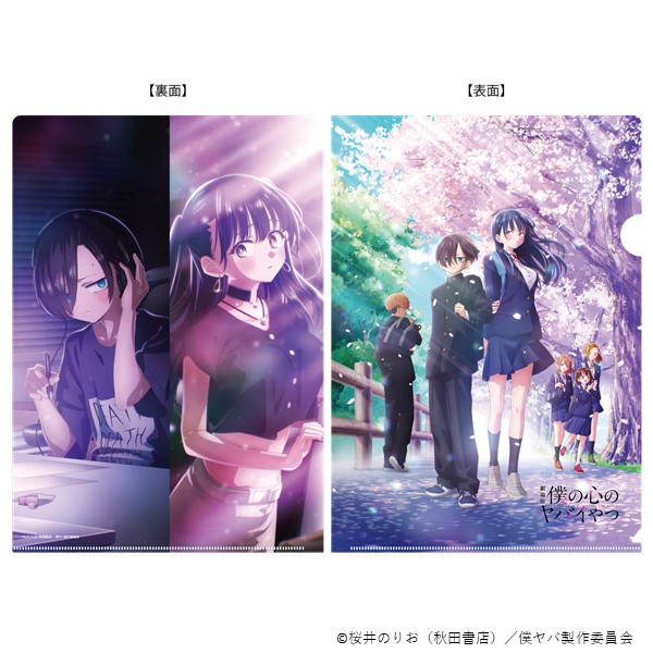 クリアファイル【劇場版「僕の心のヤバイやつ」】: アニメーション作品