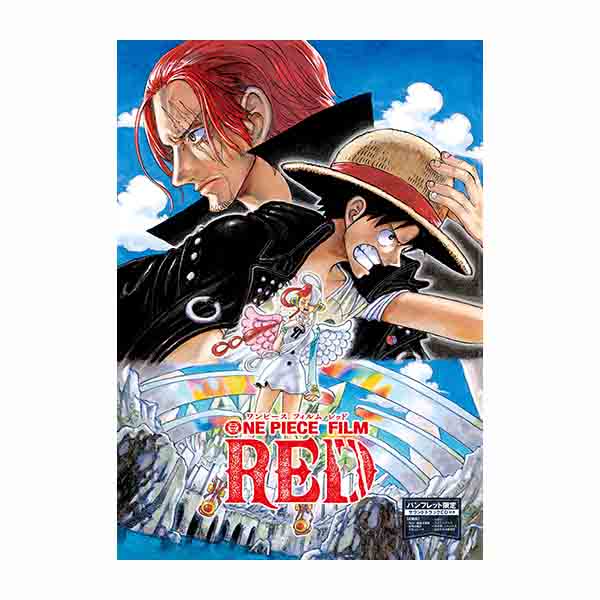 CD付き豪華版パンフレット「ONE PIECE FILM RED」: アニメーション作品
