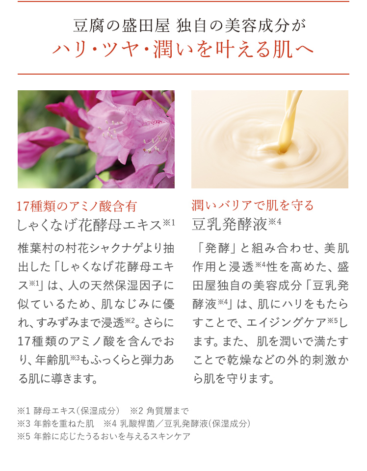 ❤️専用❤️盛田屋つくもろーしょん、オイル美容液、おまかせジェル、しゃくなげ石鹸3個 豆花水の商品一覧｜豆腐の盛田屋<公式>豆乳スキンケア化粧品