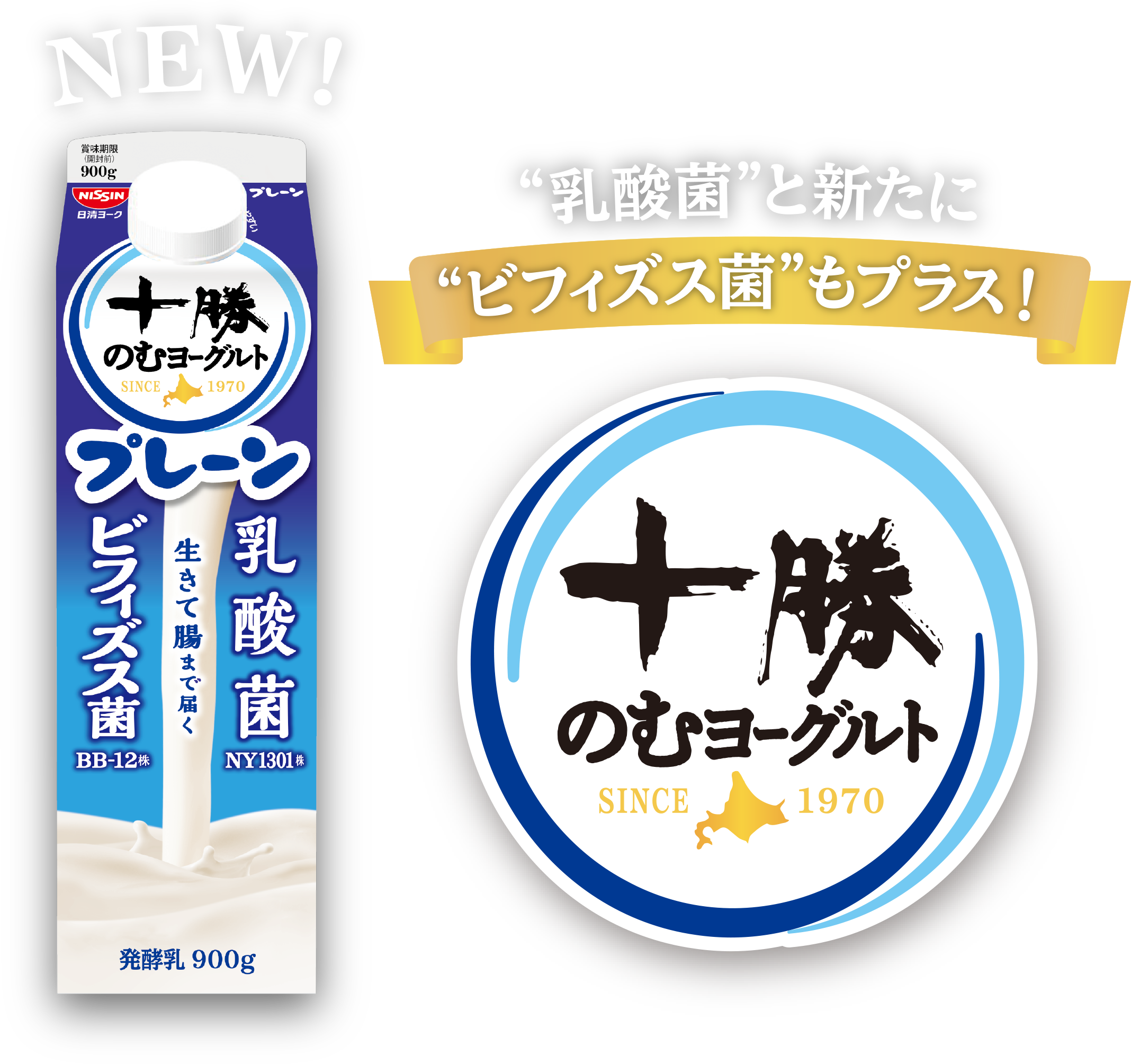 十勝のむヨーグルト | 日清ヨーク株式会社