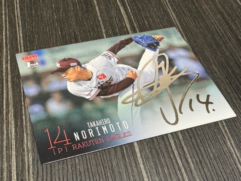 BBMカード』 | 日々 | 直球勝負！大澤広樹 | TOKAI RADIO FM92.9MHz