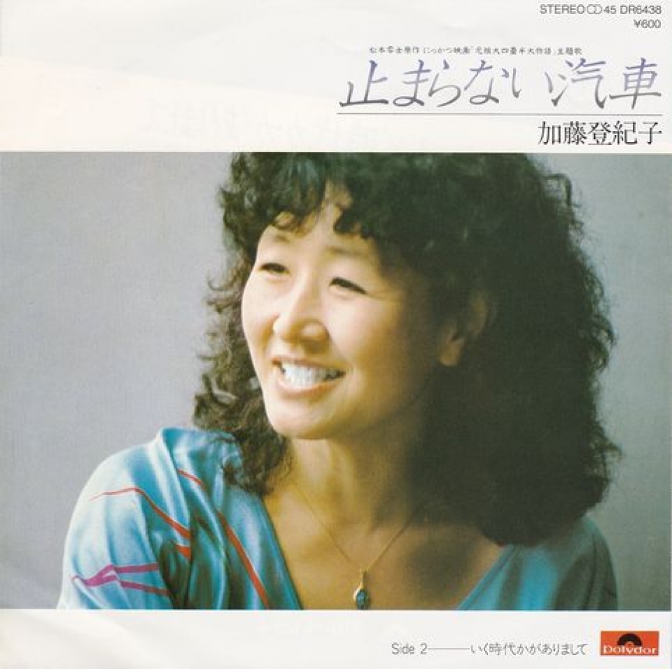 ディスコグラフィー[止まらない汽車]｜加藤登紀子 オフィシャルサイト