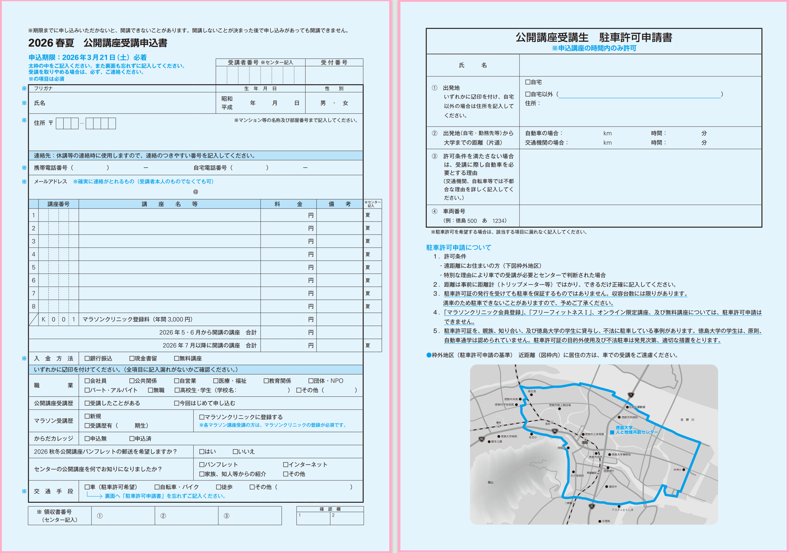 徳島大学 人と地域共創センター「2026年度春夏公開講座」受講生募集