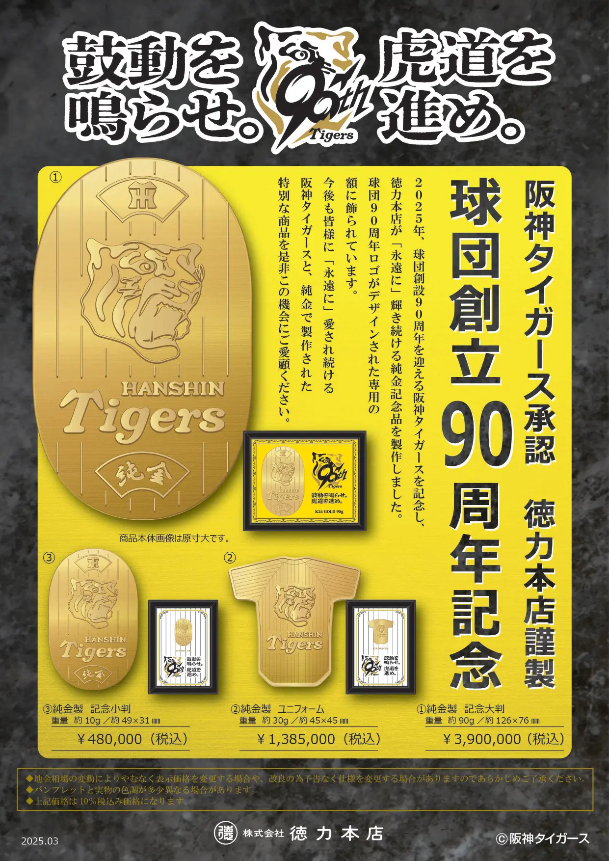 阪神タイガース承認 球団創立90周年 純金記念品 | トピックス/ニュース