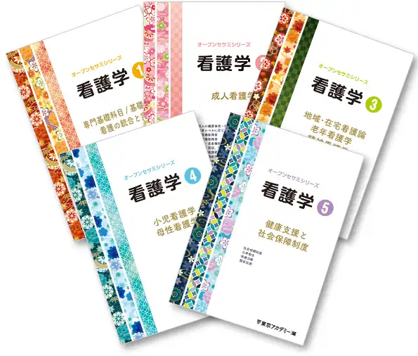 通信講座｜保健師・助産師学校受験｜東京アカデミー