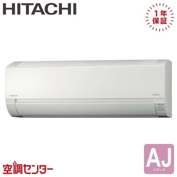 RAS-AJ28N-W ルームエアコン 日立 ルームエアコン 標準省エネ 壁掛形
