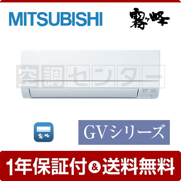 MSZ-GV4022S-W ルームエアコン 三菱電機 ルームエアコン 標準省エネ