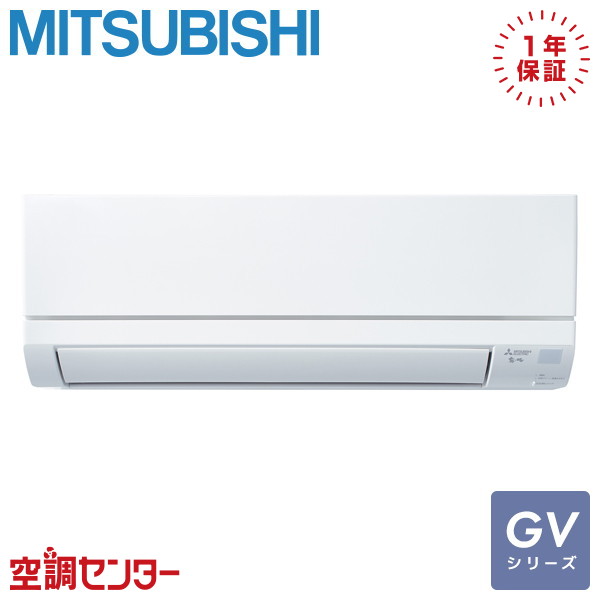 MSZ-GV4024S-W ルームエアコン 三菱電機 ルームエアコン 標準省エネ