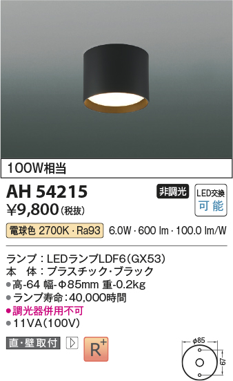 AH54215(コイズミ照明) 商品詳細 ～ 照明器具販売 激安のライトアップ