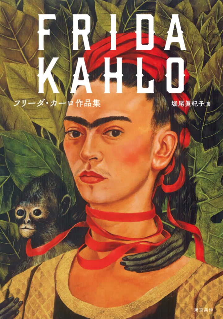 もっと知りたいサルバドール・ダリ | 東京美術