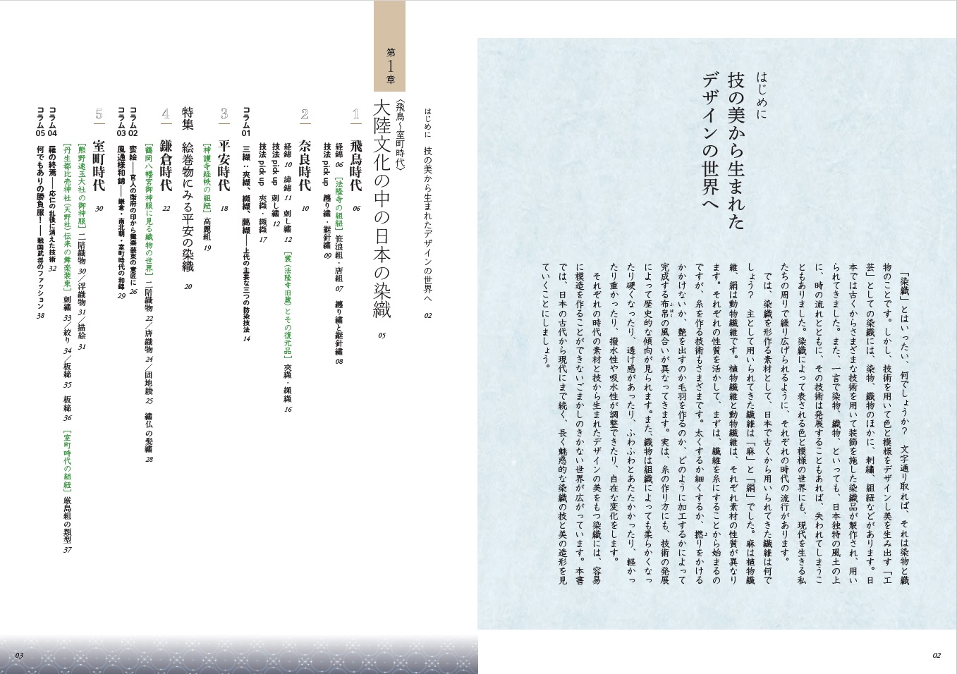 もっと知りたい日本の染織 | 東京美術