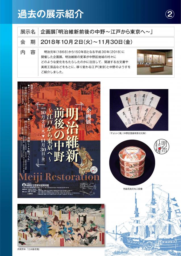 Ⅰ 山﨑記念中野区立歴史民俗資料館の紹介｜公益財団法人特別区協議会