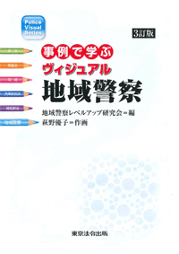警察・司法／注解遺失物法】東京法令出版