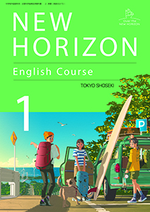 自宅学習用教材 マイ・ロード 英語 中1 東京書籍 東京書籍】 ICT 令和7年度版 デジタル教科書<br>NEW HORIZON English