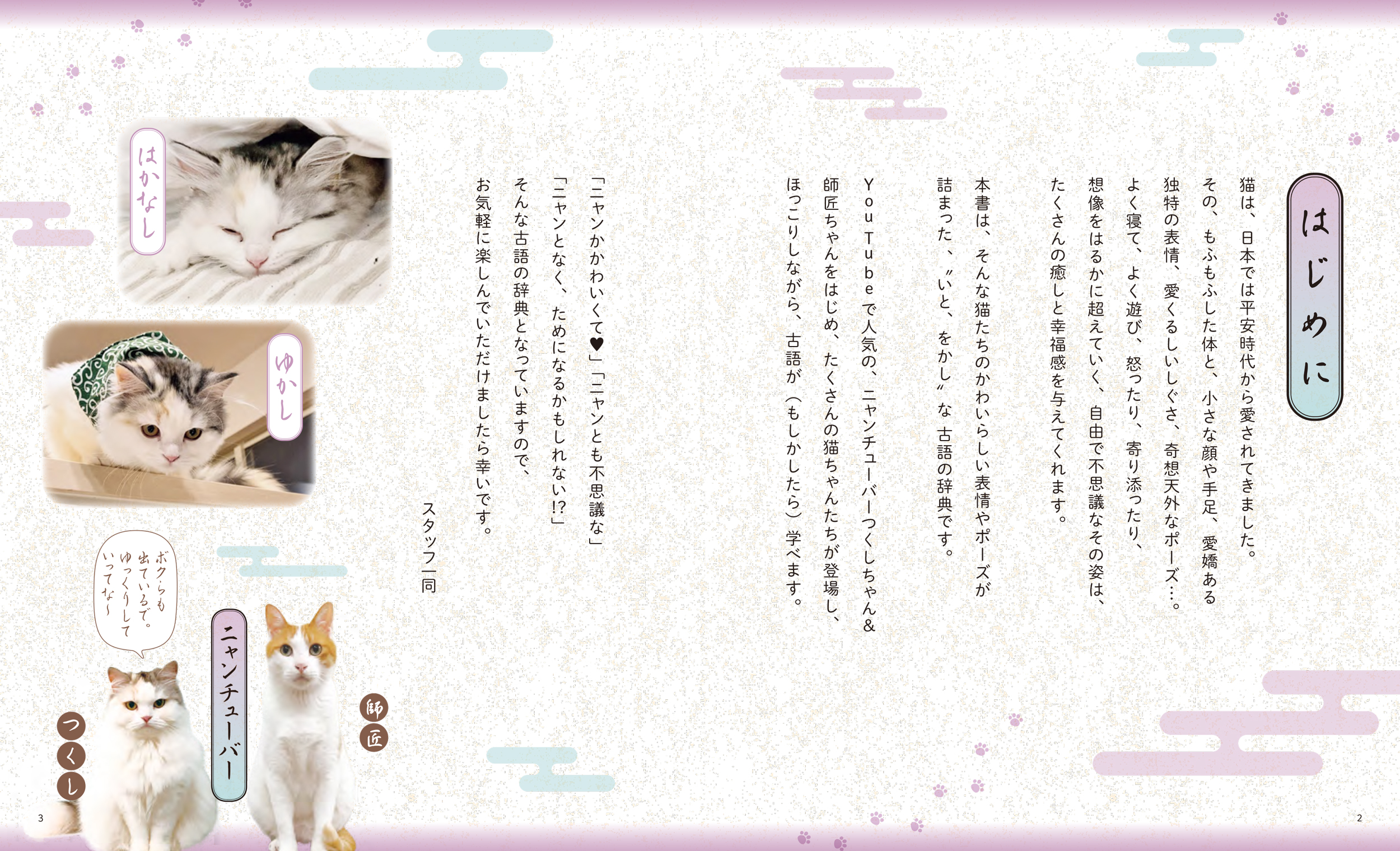 東京書籍】 一般書籍 文芸 ニャン古語辞典