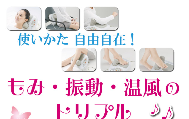 ツイン・ビー 温風浴マルチマッサージャー｜株式会社 東京サンライズ