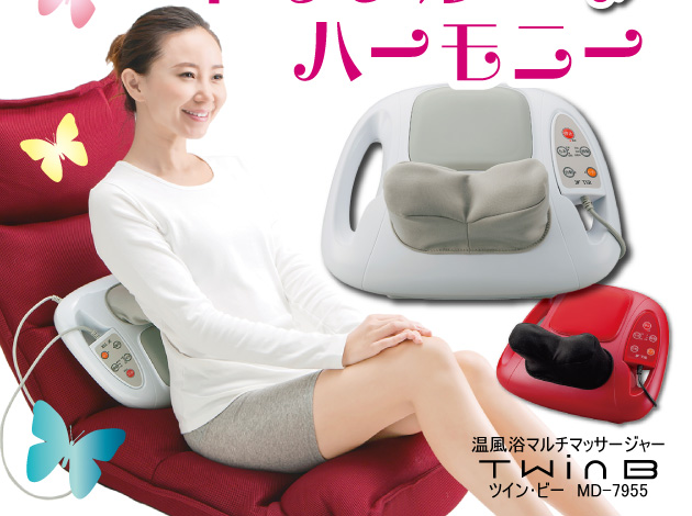ツイン・ビー 温風浴マルチマッサージャー｜株式会社 東京サンライズ