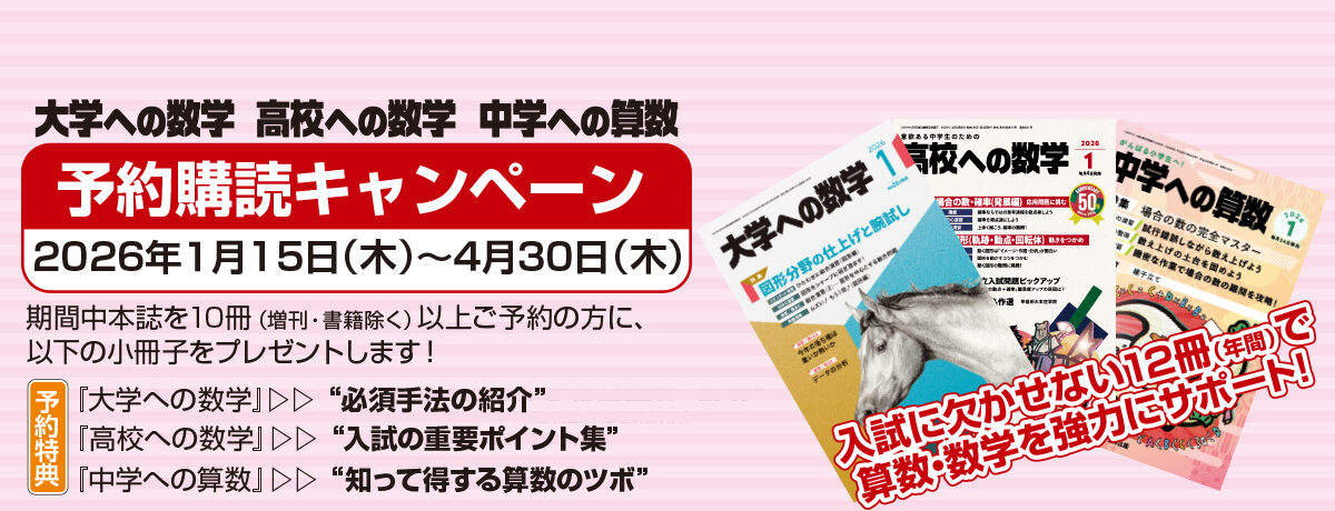 不定期値下げ中】【超入手困難】大学への数学(東京出版)の臨時増刊