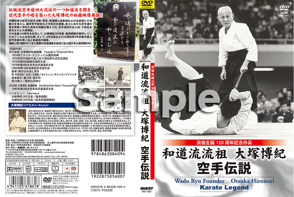 株）東京堂インターナショナル DVD 和道流流祖 大塚博紀