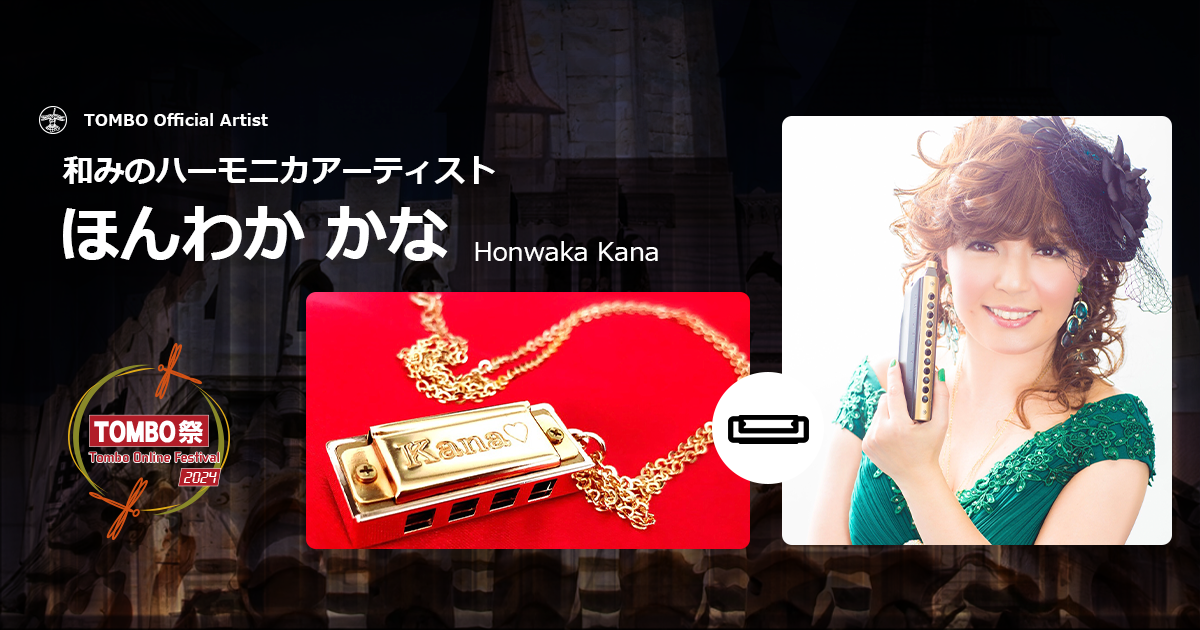 ほんわか かな Honwaka Kana 公式アーティストブース | TOMBO祭