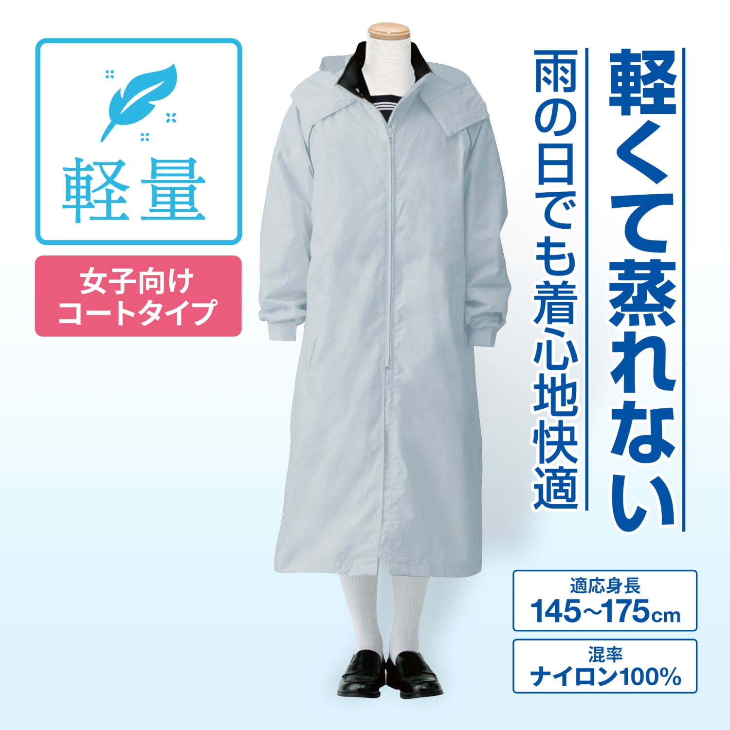 レインジョイ コートタイプ |【トンボ公式オンラインモール】