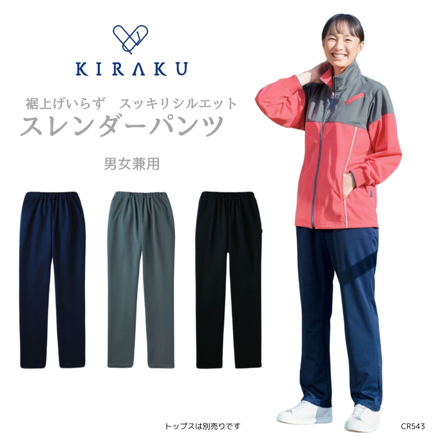 品番： CR543 】 男女兼用 スレンダーパンツ 介護士 スッキリ