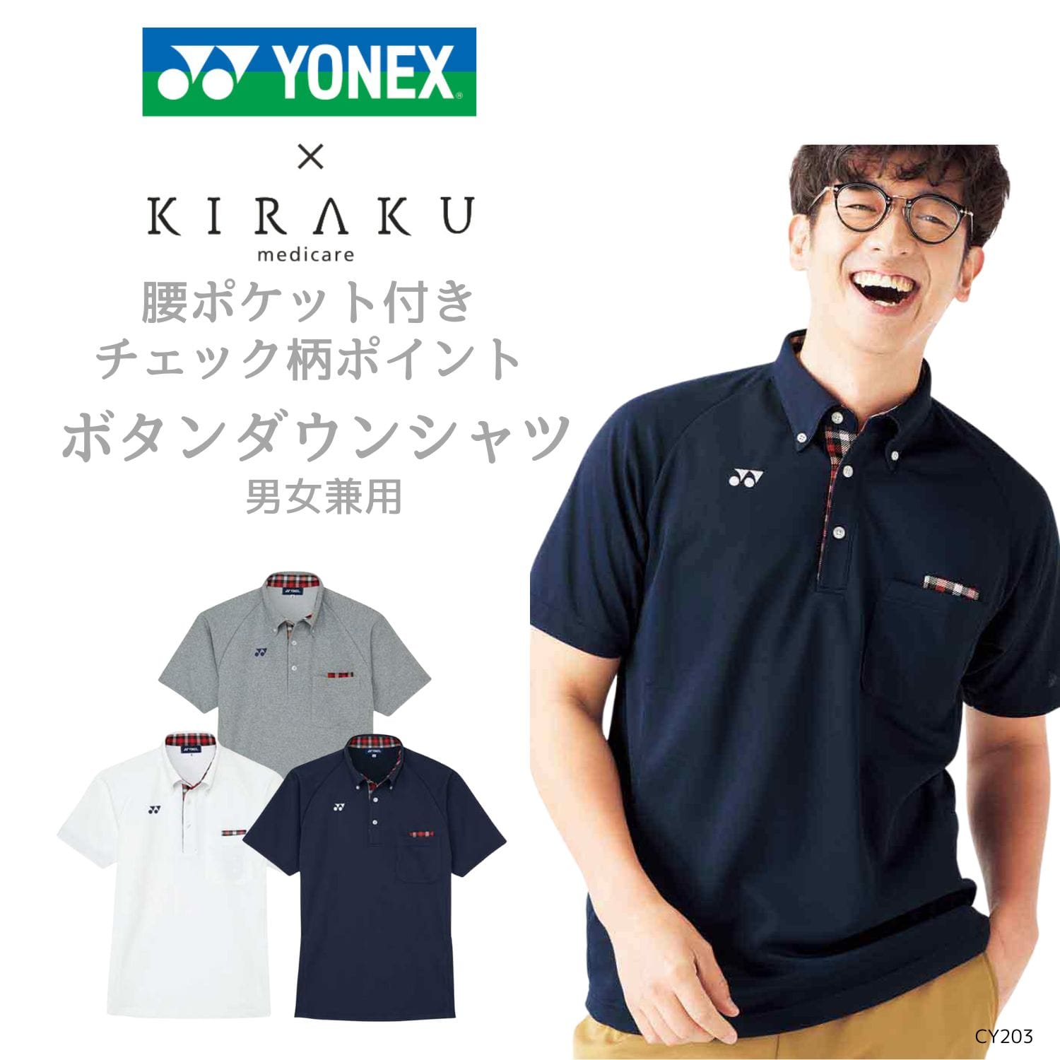 品番： CY203 】 男女兼用 シャツ 介護士 ニット 通気性 サラサラ素材