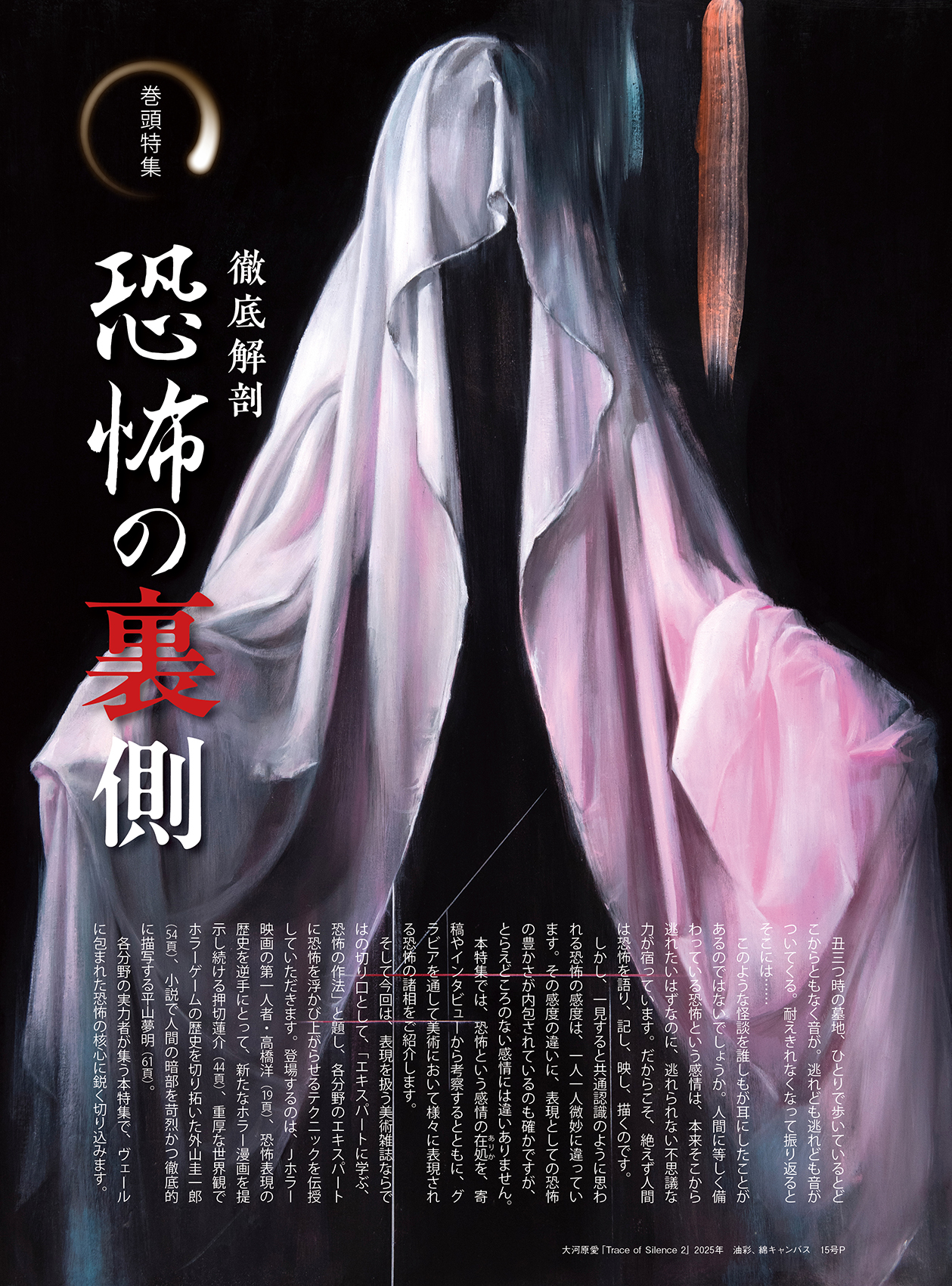 アートコレクターズ No.197 2025年8月号 - 生活の友社