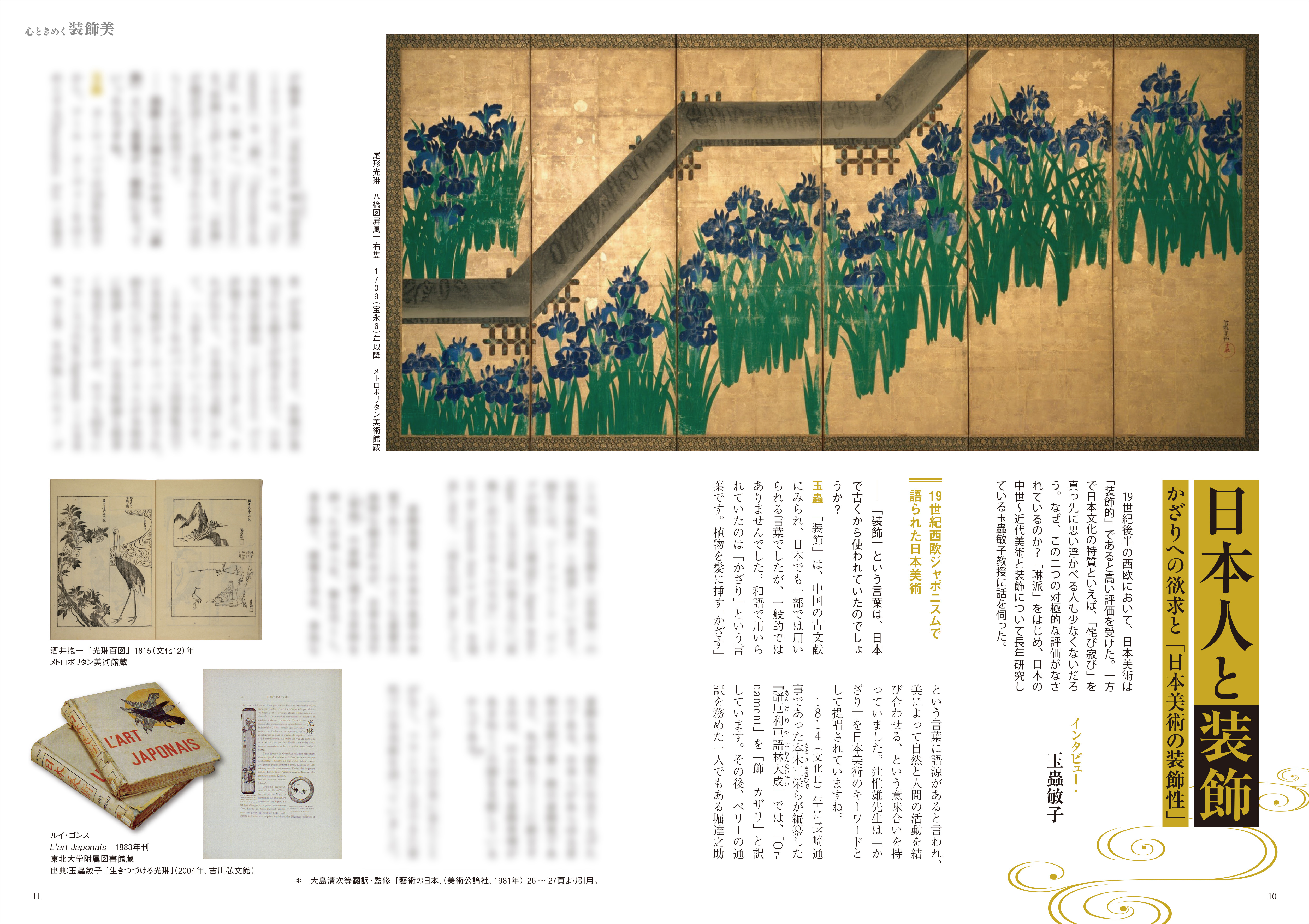 美術の窓 No.484 2024年1月号 - 生活の友社