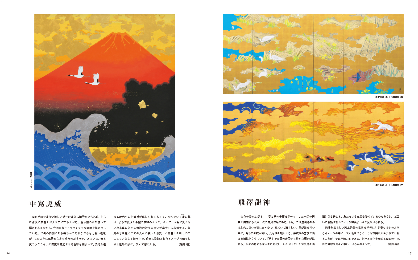 美術の窓監修 現代日本の美術 2023 - 生活の友社