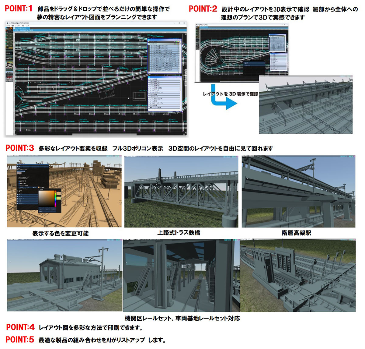 トミックス鉄道模型レイアウターNXF2023｜製品情報｜製品検索｜鉄道