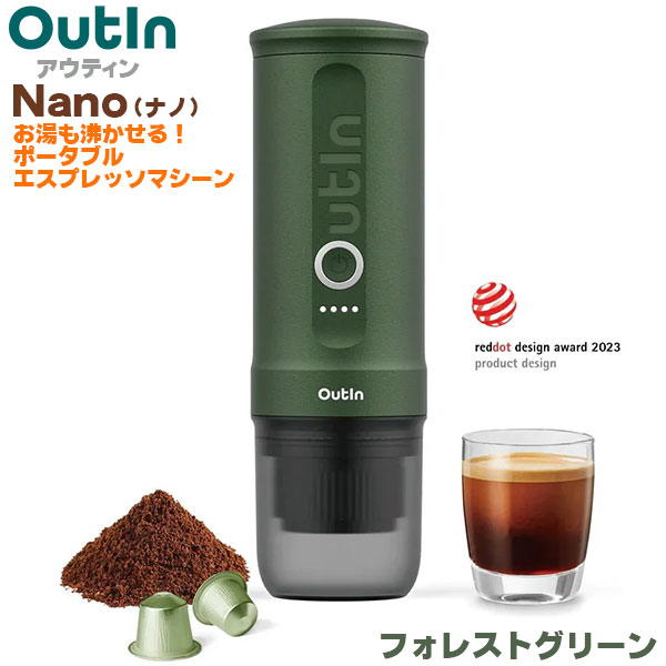 Outin Nano アウティン ナノ お湯も沸かせる電動ポータブル