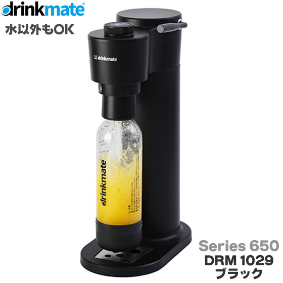 DrinkMate 炭酸メーカー ドリンクメイト シリーズ650 マットブラック