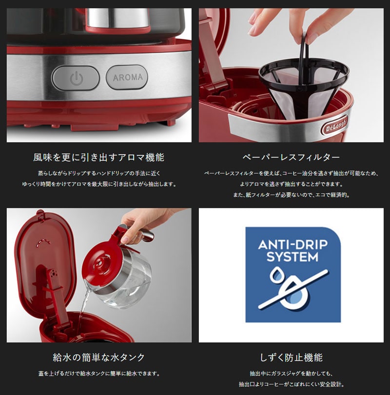 デロンギ アクティブ ドリップコーヒーメーカー 5cup ホワイト