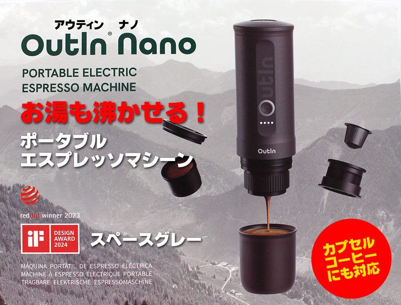 Outin Nano アウティン ナノ お湯も沸かせる電動ポータブル