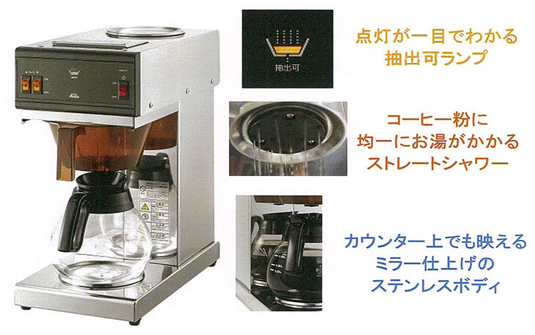 カリタ 業務用 コーヒードリップマシン KDM-27 ＃62190 取寄品／日付