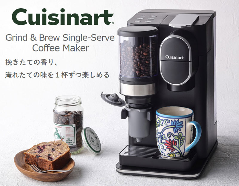 クイジナート ドリップワン 1杯用 コニカルミル付 コーヒーメーカー