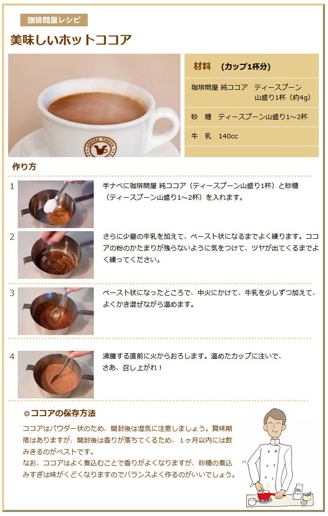 珈琲問屋 オランダ産 特選 純ココア 250g ココアパウダー 無糖