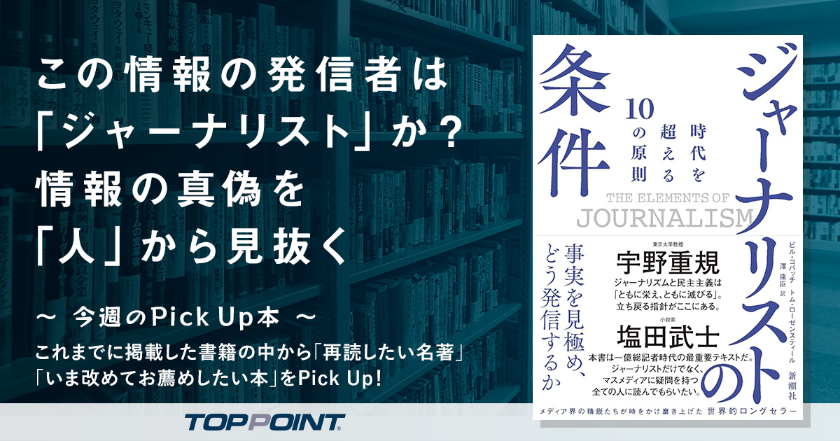 MHさま専用】TOPPOINT トップポイント 計102冊 新刊ビジネス書の要約
