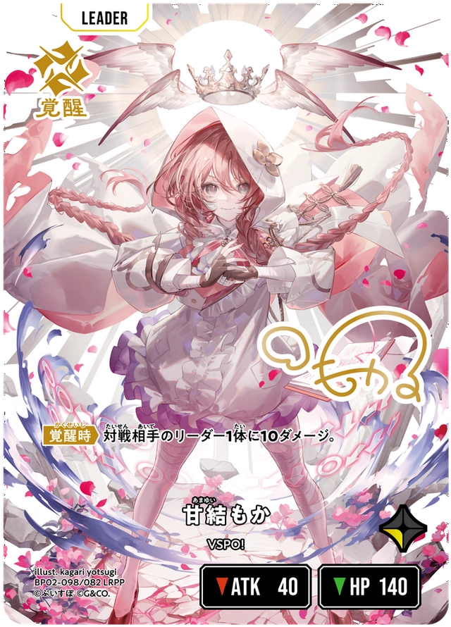 甘結もか【LRPP】《黄》[型番BP02-098] - とにかく安い!!【カード