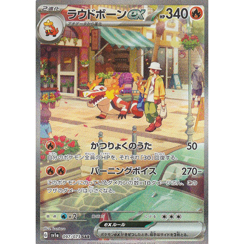 ポケモン トリプレットビート【ラウドボーンex】 - トレカ SHOP