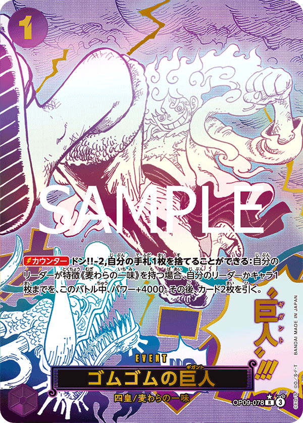 ゴムゴムの巨人【SPカード】【パラレル】【紫】 - トレカマーケット