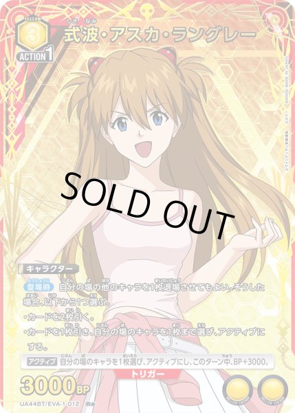 パラレル】式波・アスカ・ラングレー R☆ - ユニオンアリーナシングル