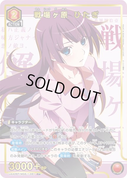 パラレル】戦場ヶ原 ひたぎ R☆ - ユニオンアリーナシングル＆デッキ