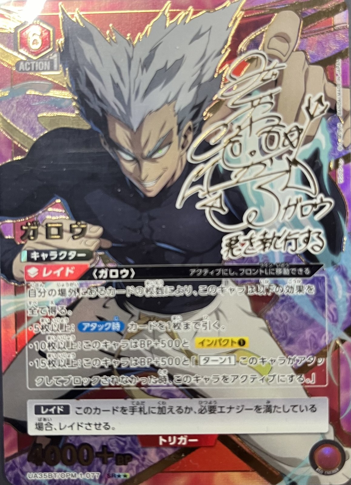 UA35BT/OPM-1-077 SR 星2 ガロウ【パラレル】 - ユニオンアリーナ