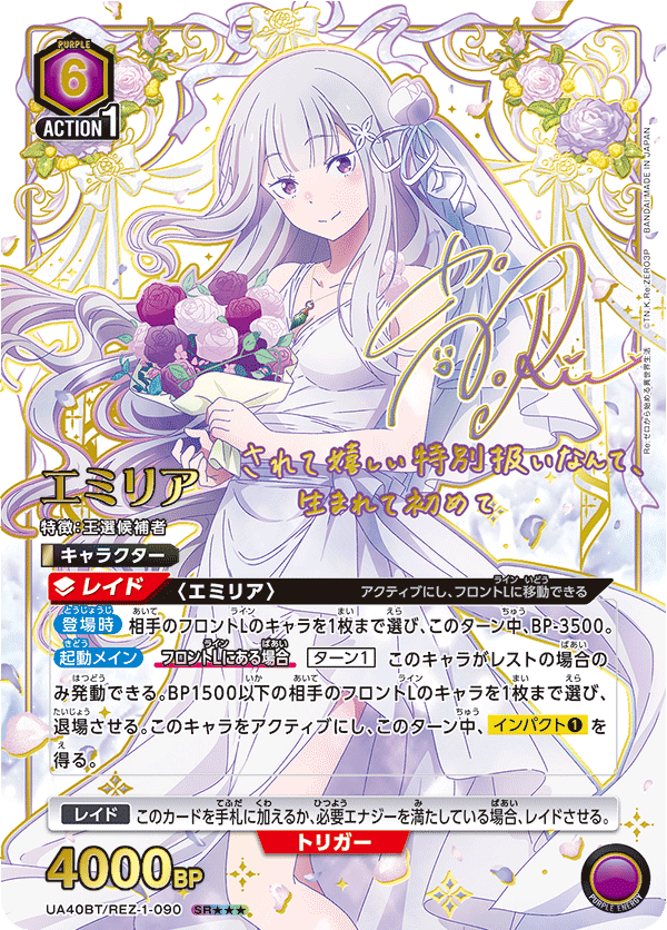 パラレル】星3 エミリア SR - ユニオンアリーナシングル＆デッキ販売