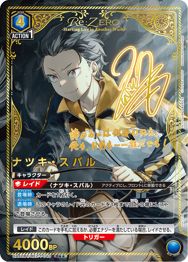 パラレル】星2 ナツキ・スバル R - ユニオンアリーナシングル＆デッキ