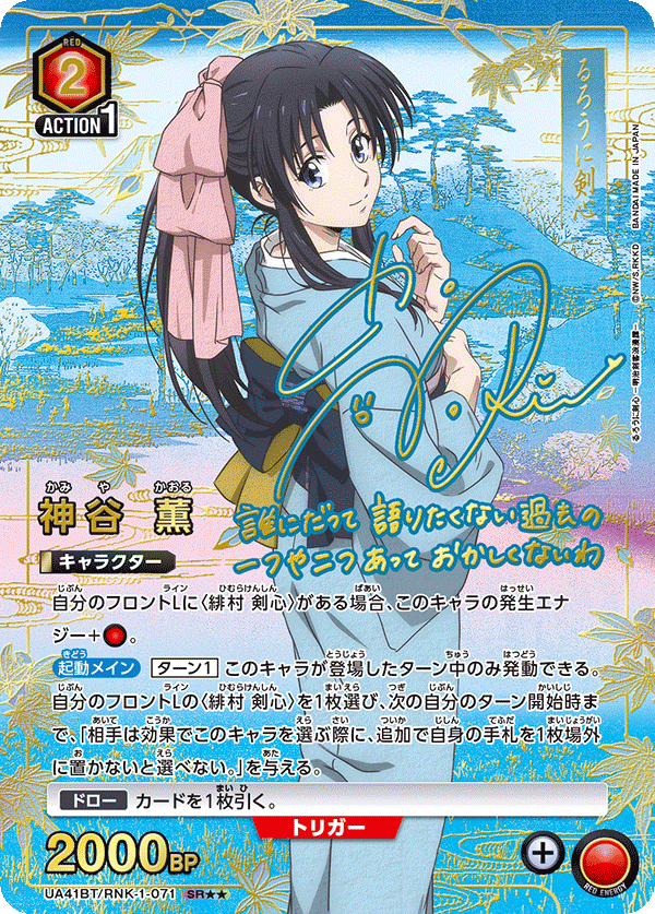 パラレル】星2 神谷 薫 SR - ユニオンアリーナシングル＆デッキ販売